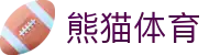 熊猫体育「中国」官方网站 - 快乐运动,智慧健身